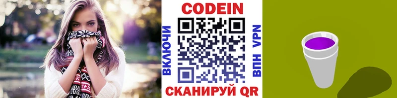 Кодеин напиток Lean (лин)  Луза 